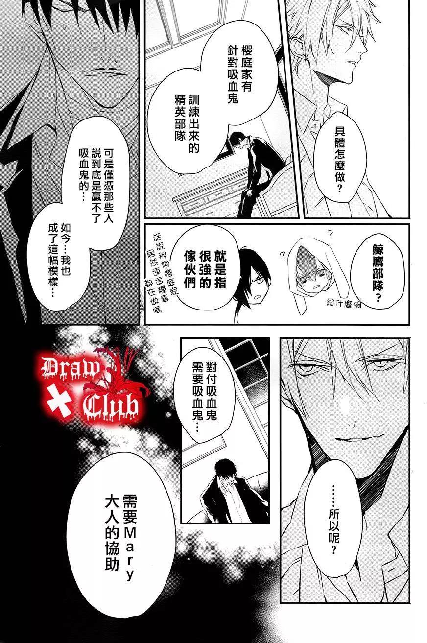 《Bloody Mary》第28回 第25页