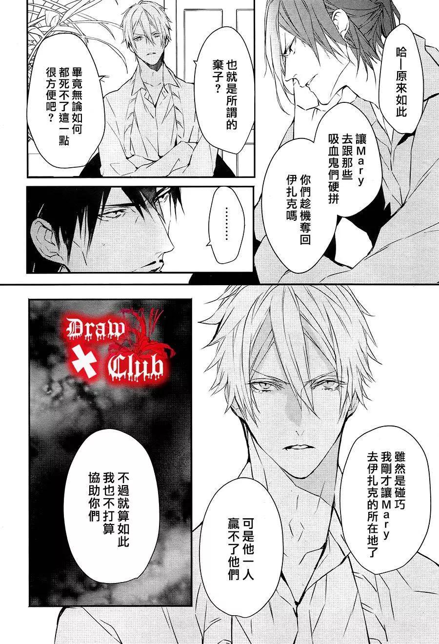 《Bloody Mary》第28回 第26页