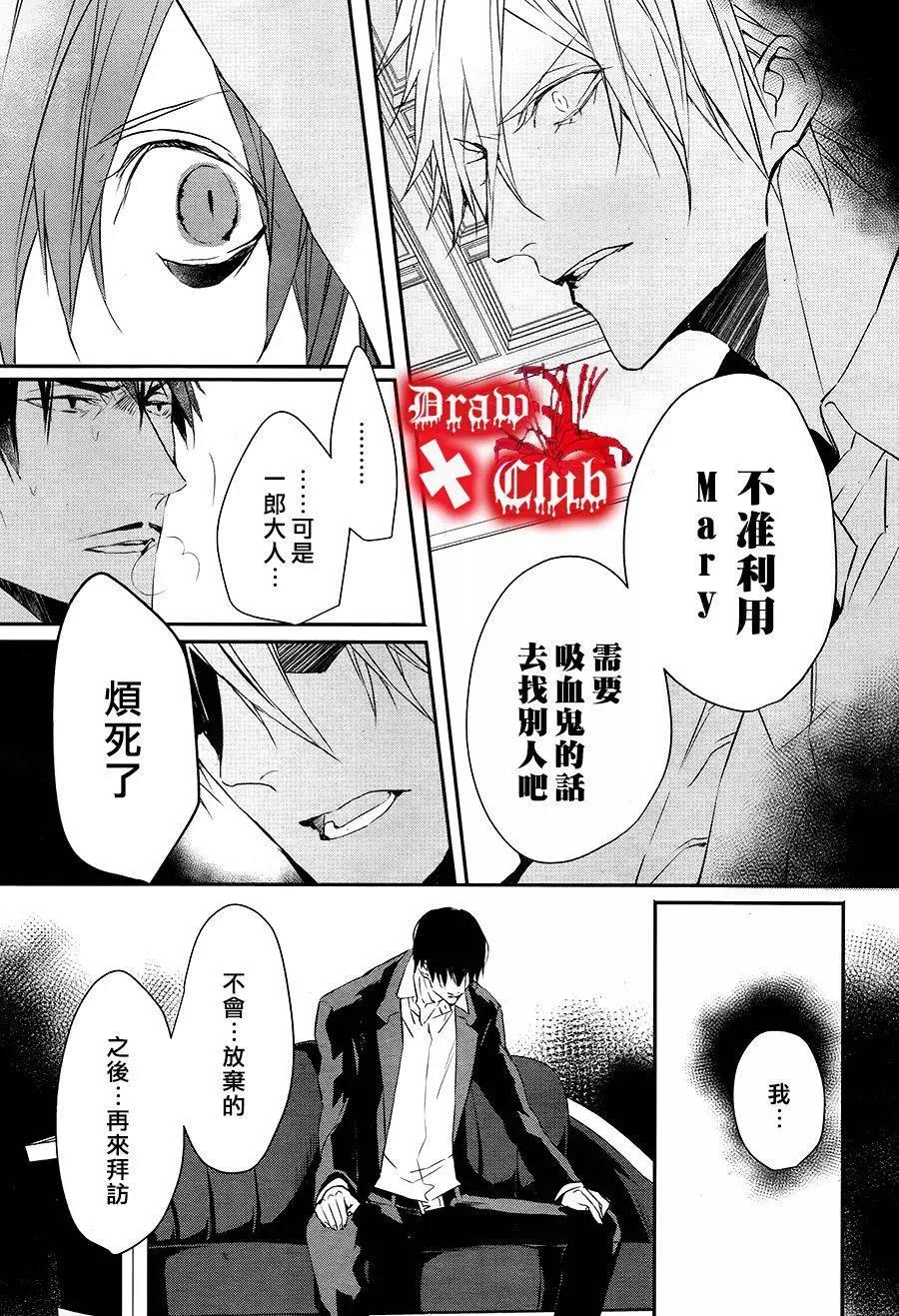 《Bloody Mary》第28回 第27页