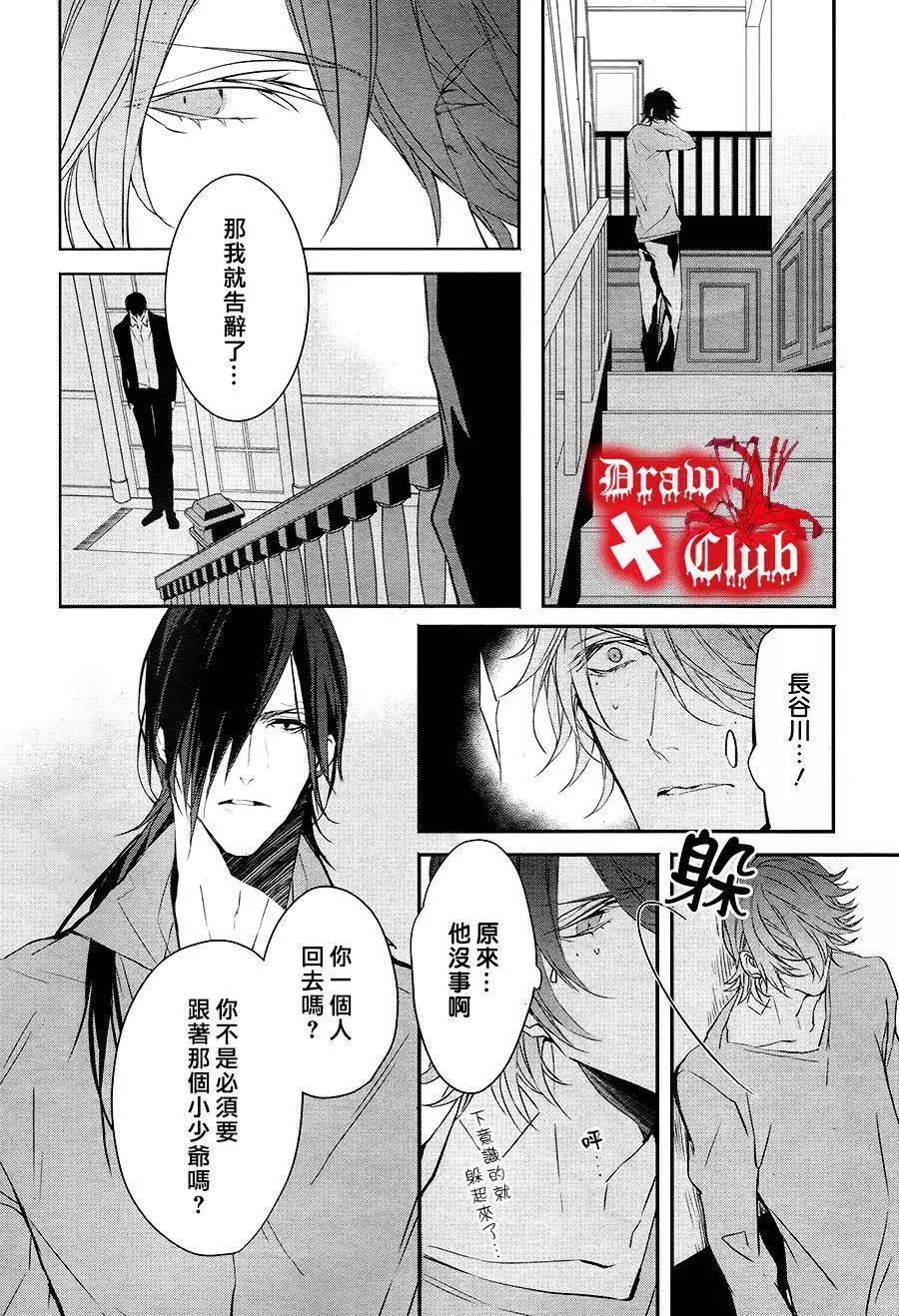 《Bloody Mary》第28回 第28页