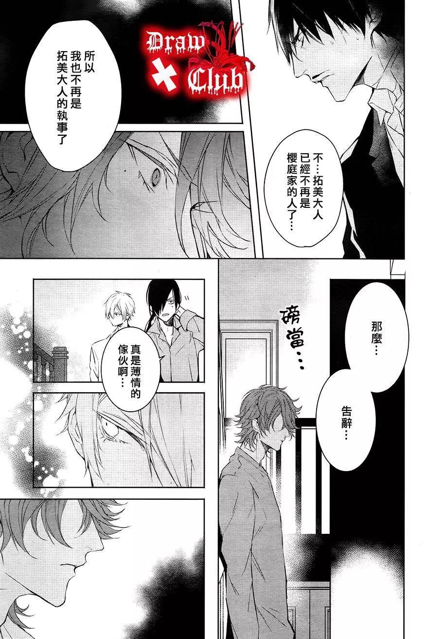 《Bloody Mary》第28回 第29页