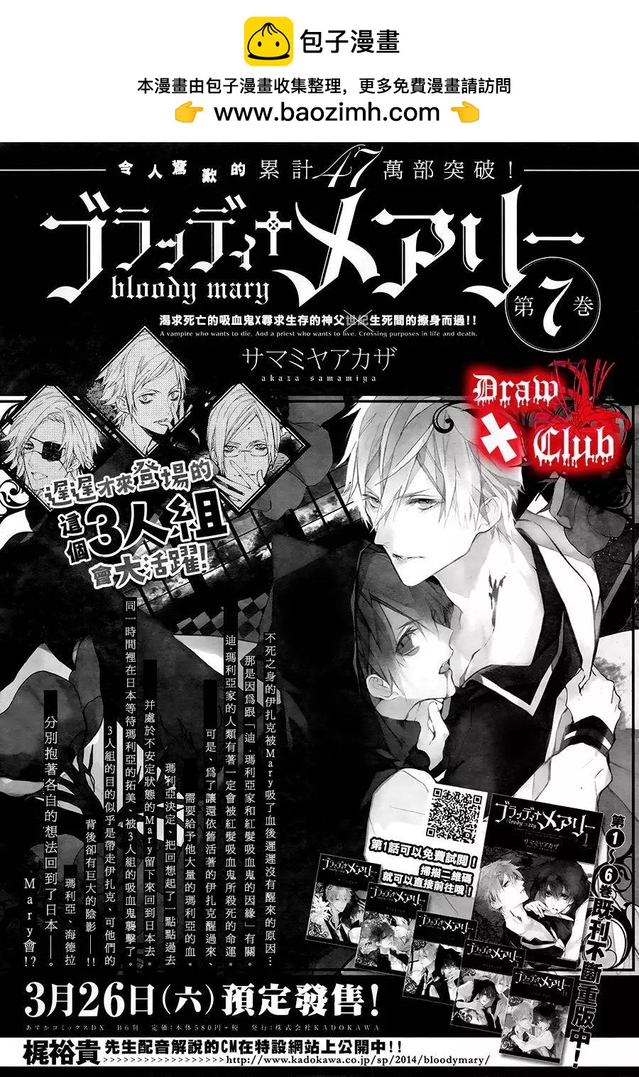 《Bloody Mary》第28回 第2页