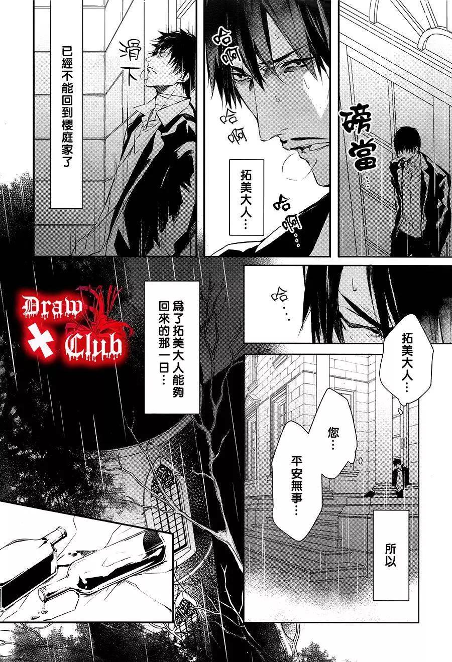 《Bloody Mary》第28回 第30页