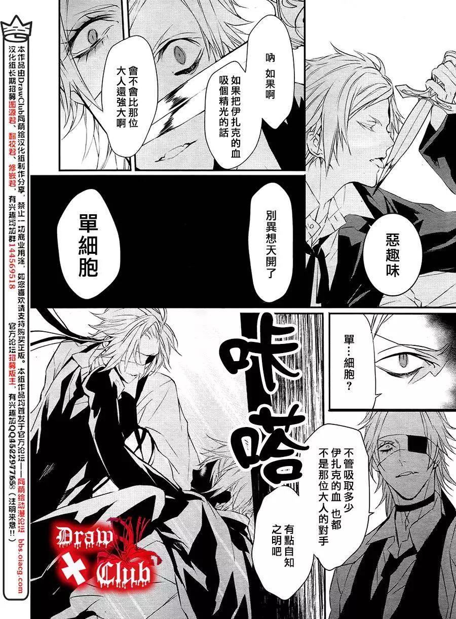 《Bloody Mary》第28回 第32页