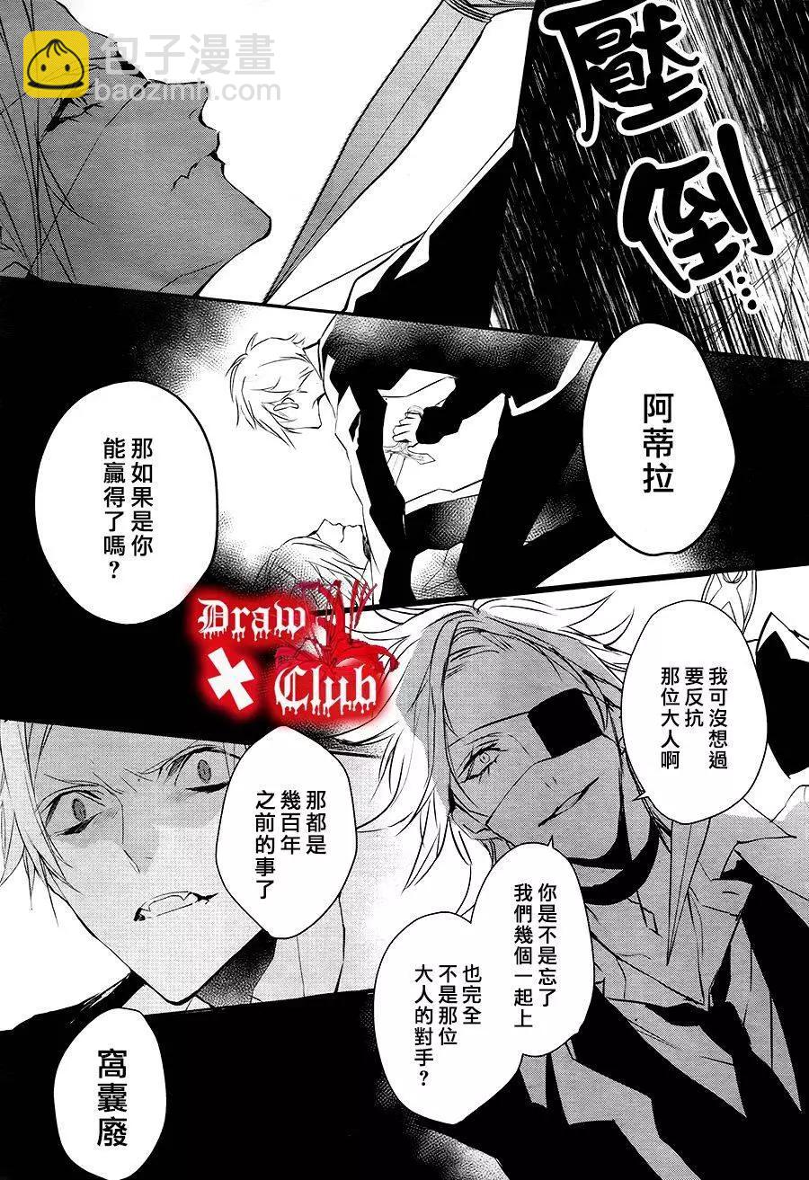 《Bloody Mary》第28回 第33页