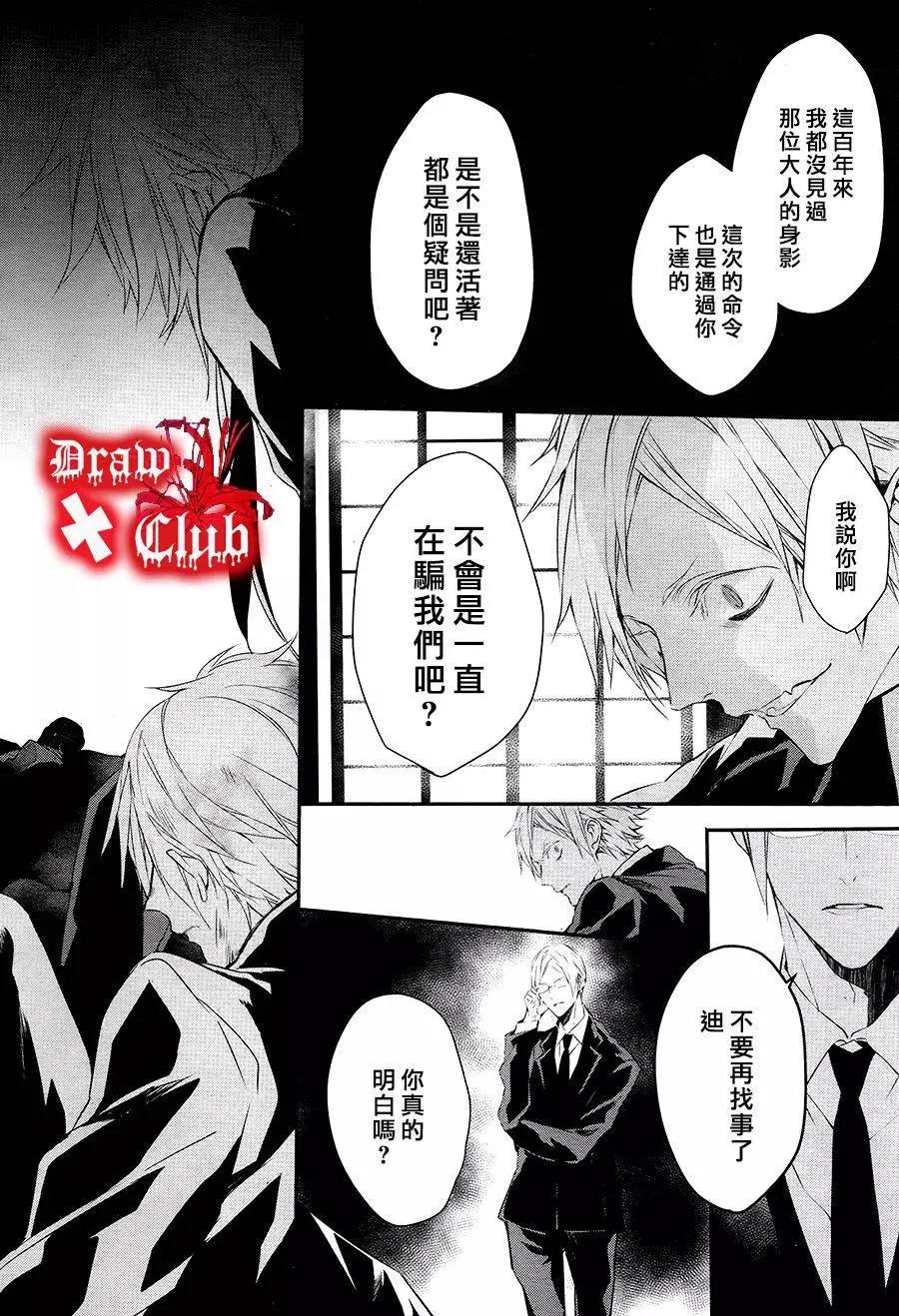 《Bloody Mary》第28回 第34页