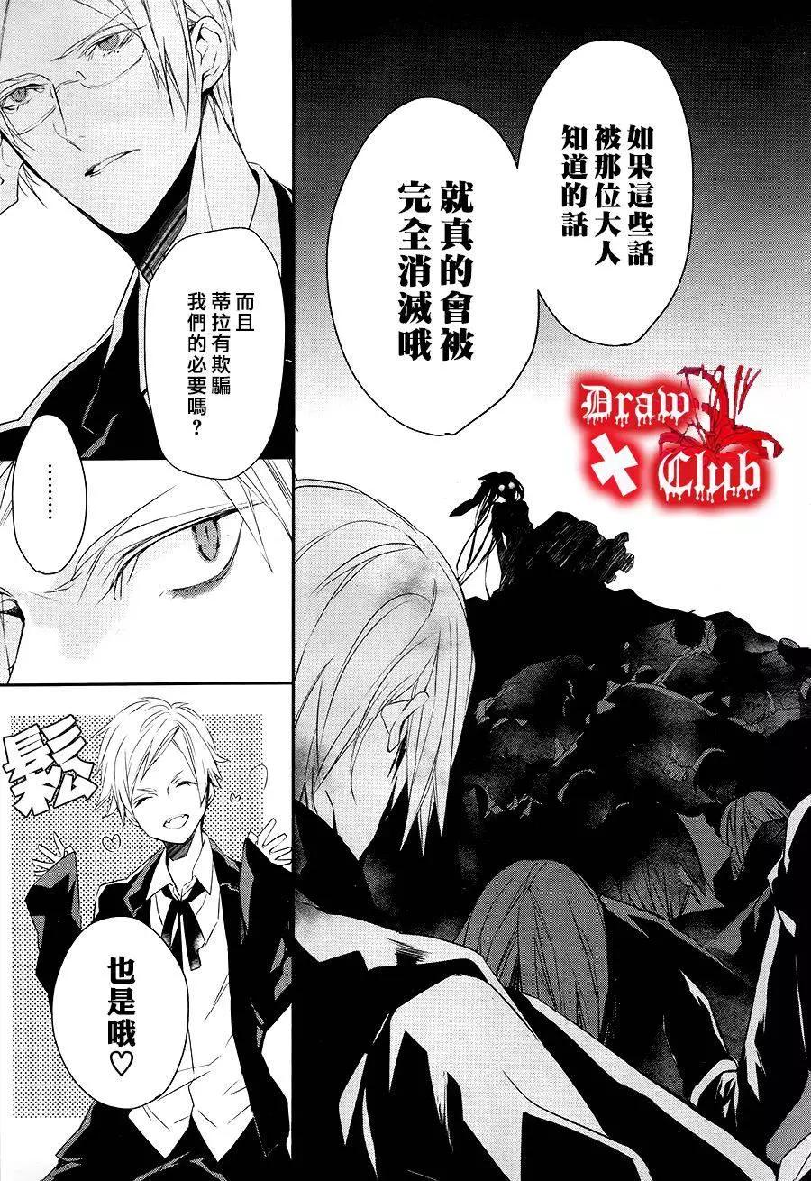 《Bloody Mary》第28回 第35页