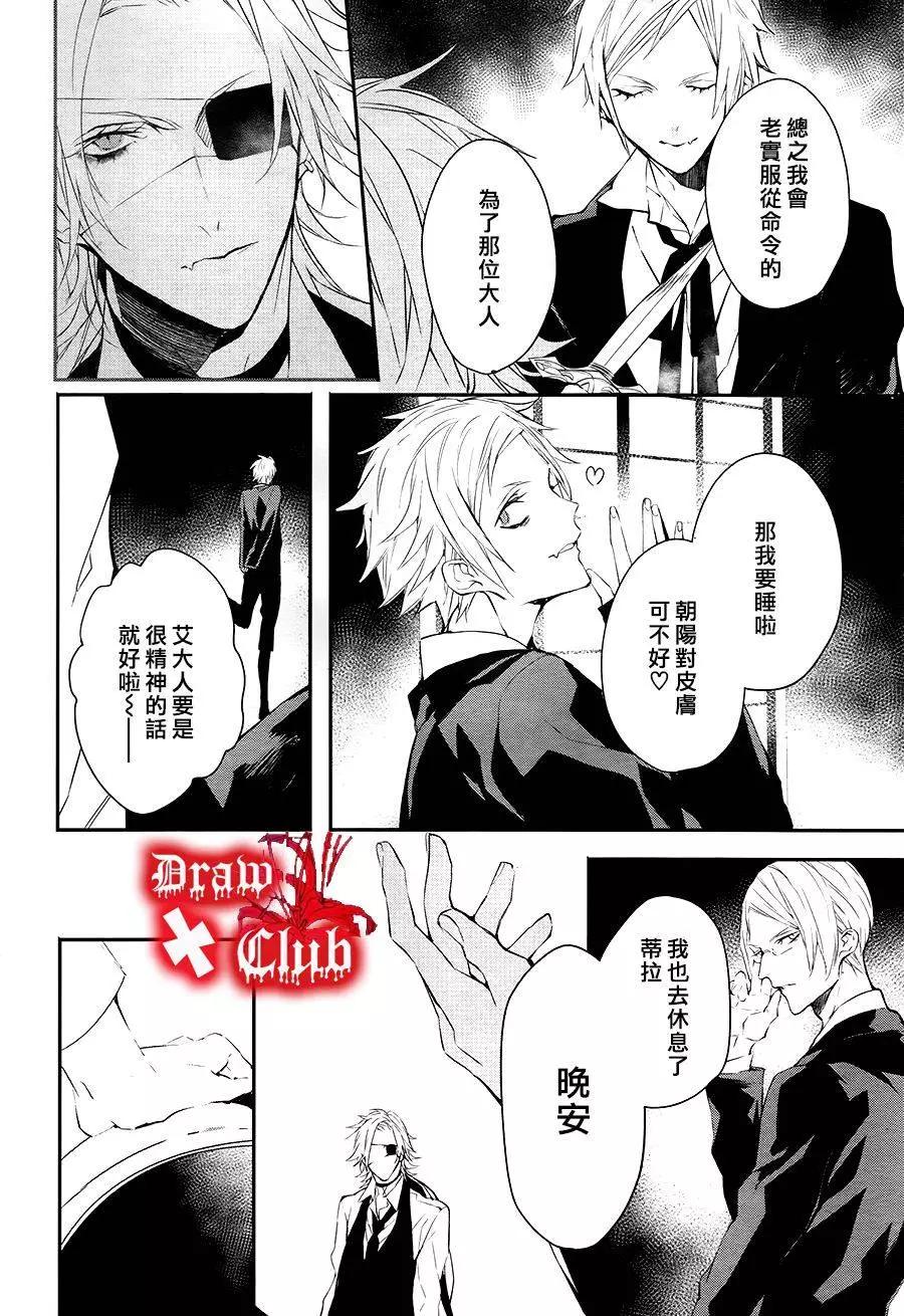 《Bloody Mary》第28回 第36页