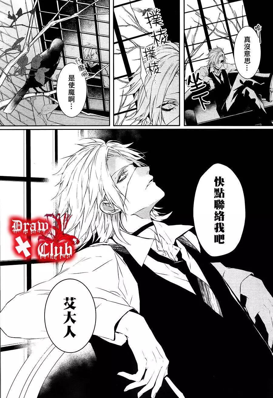 《Bloody Mary》第28回 第37页