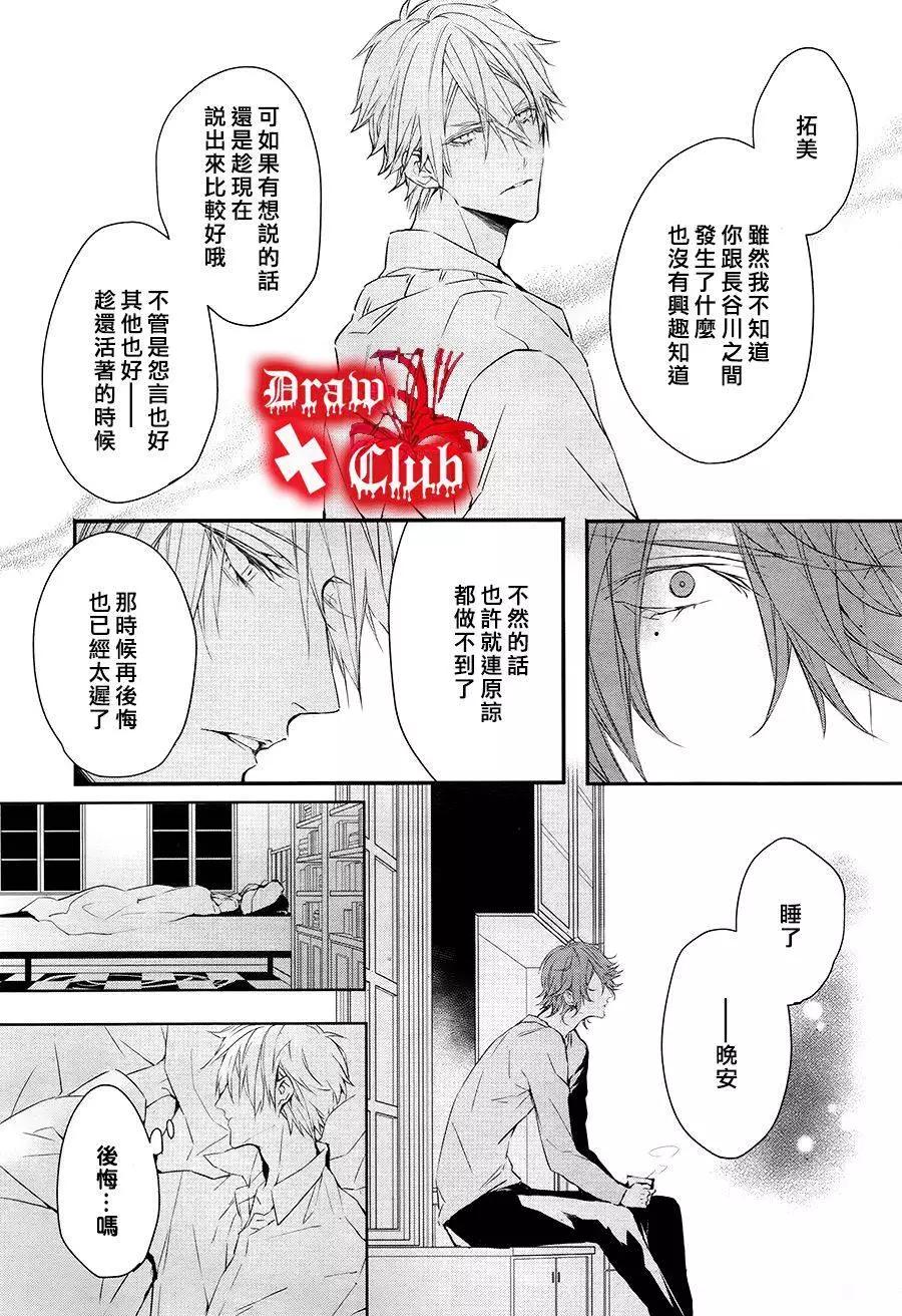 《Bloody Mary》第28回 第39页