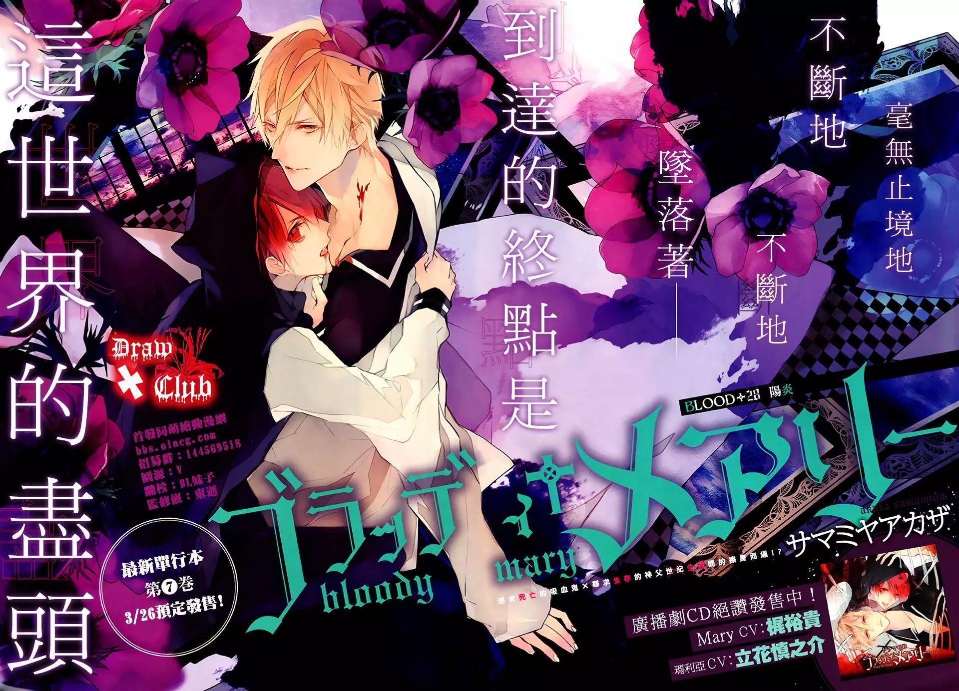 《Bloody Mary》第28回 第3页