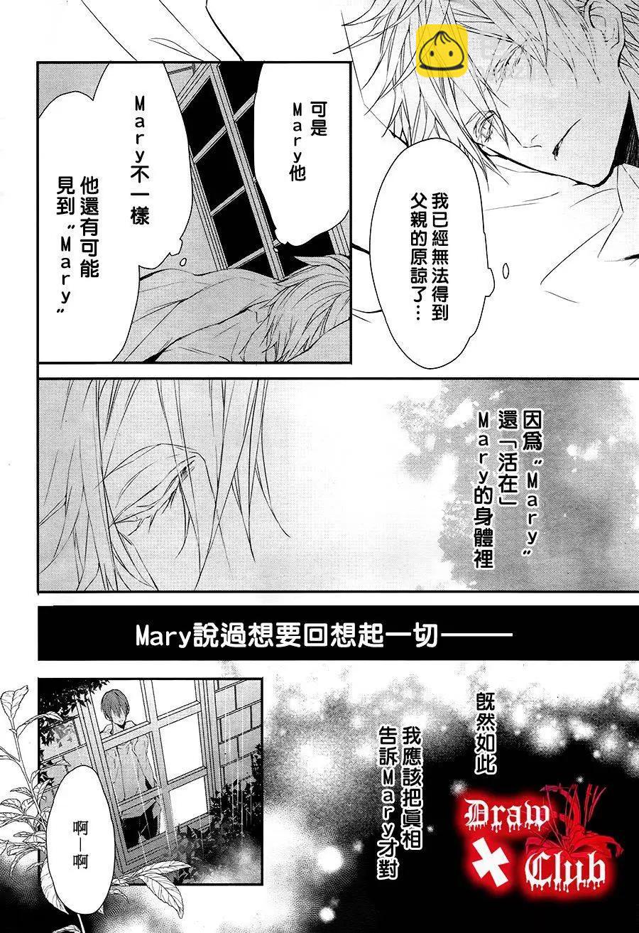 《Bloody Mary》第28回 第40页