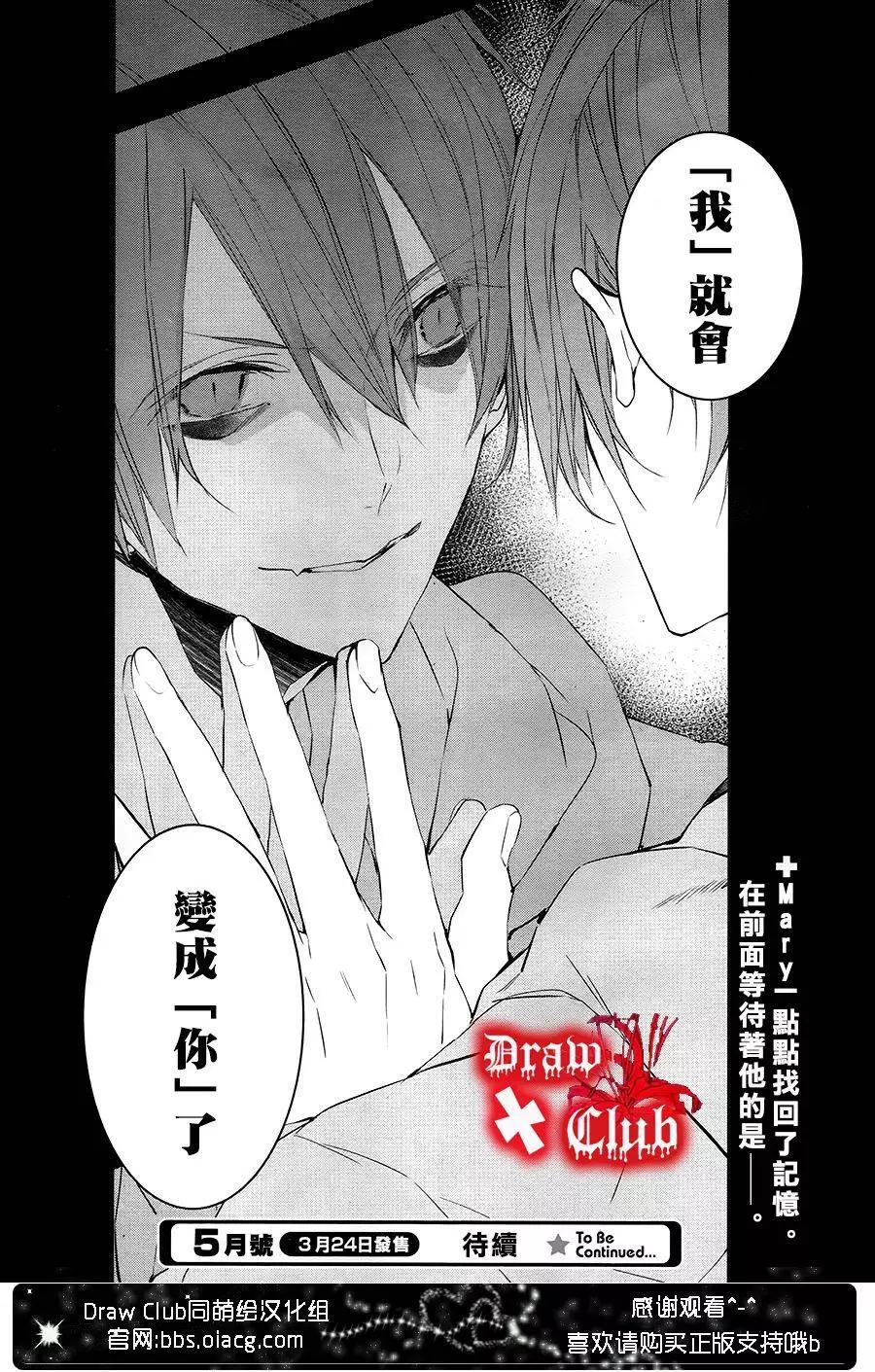 《Bloody Mary》第28回 第42页