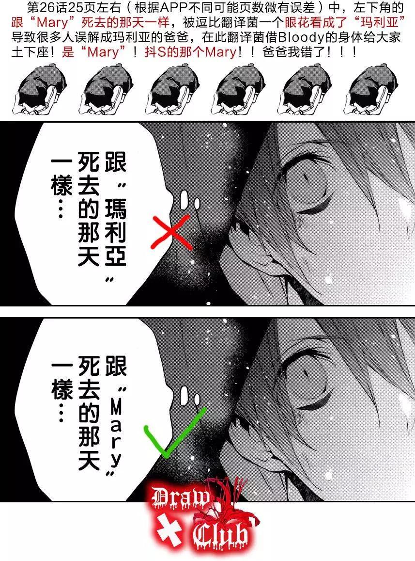 《Bloody Mary》第28回 第43页