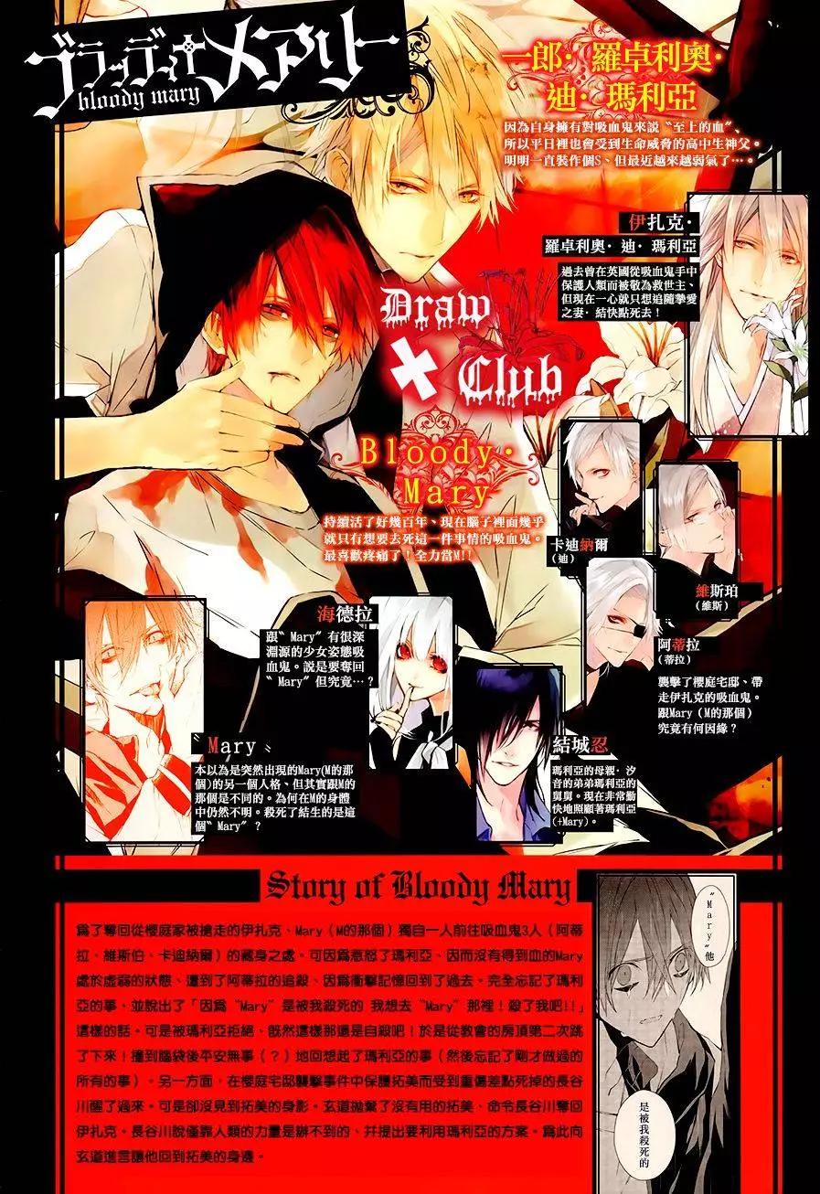 《Bloody Mary》第28回 第4页