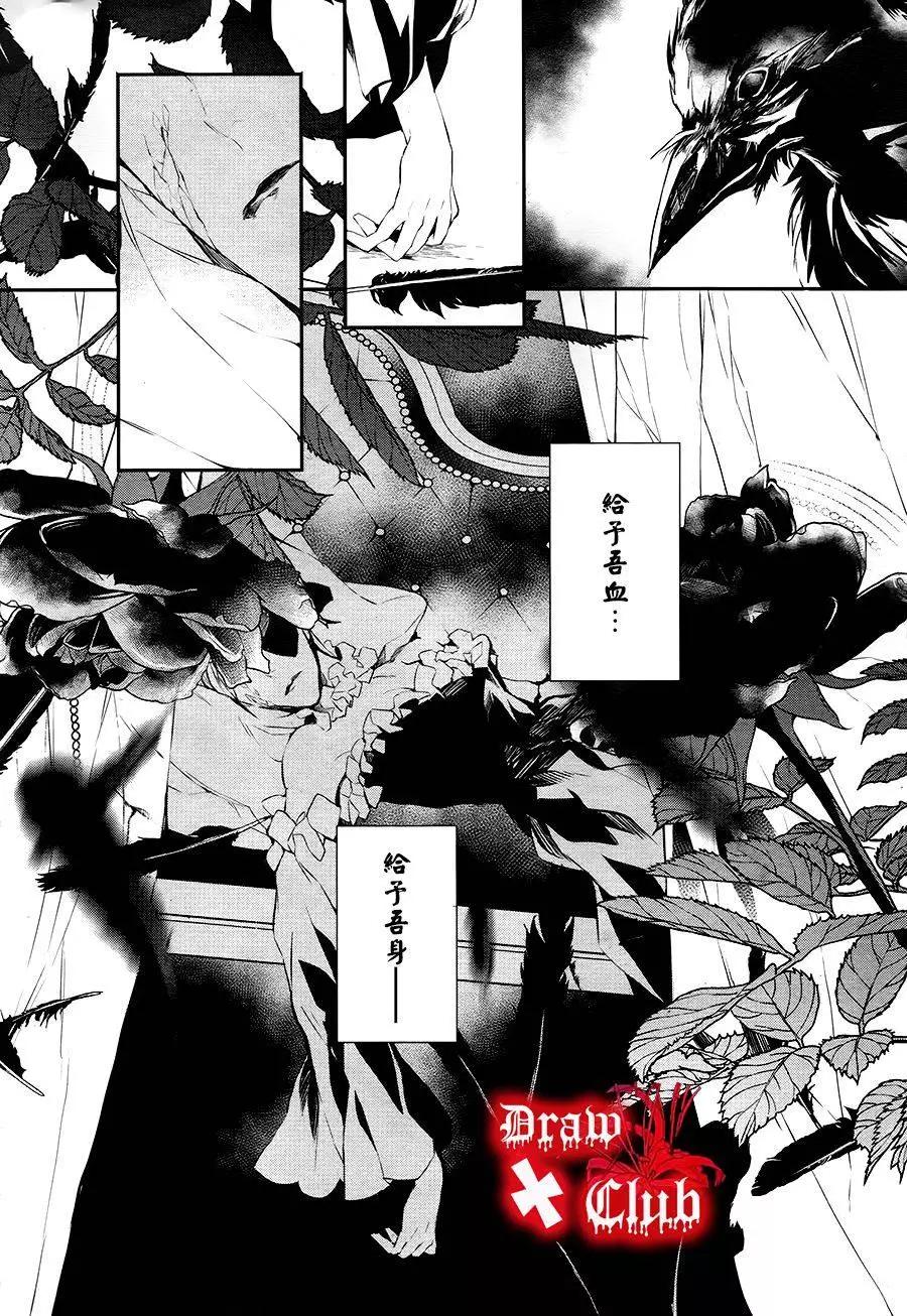 《Bloody Mary》第28回 第5页