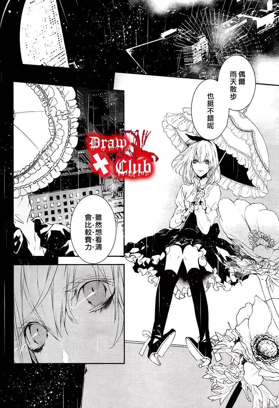 《Bloody Mary》第28回 第6页