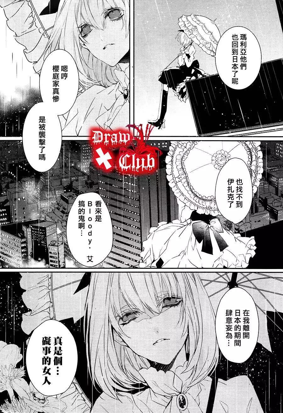 《Bloody Mary》第28回 第7页