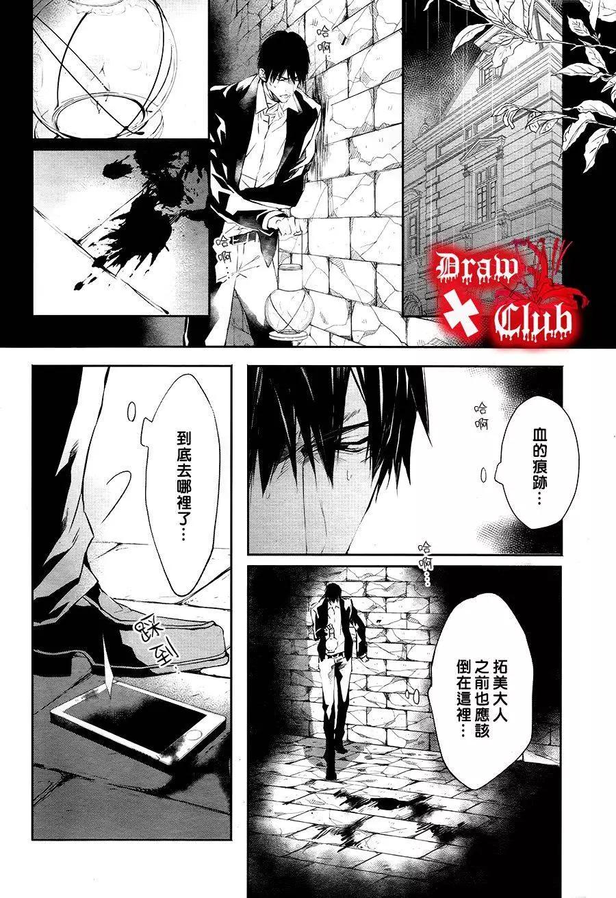 《Bloody Mary》第28回 第8页