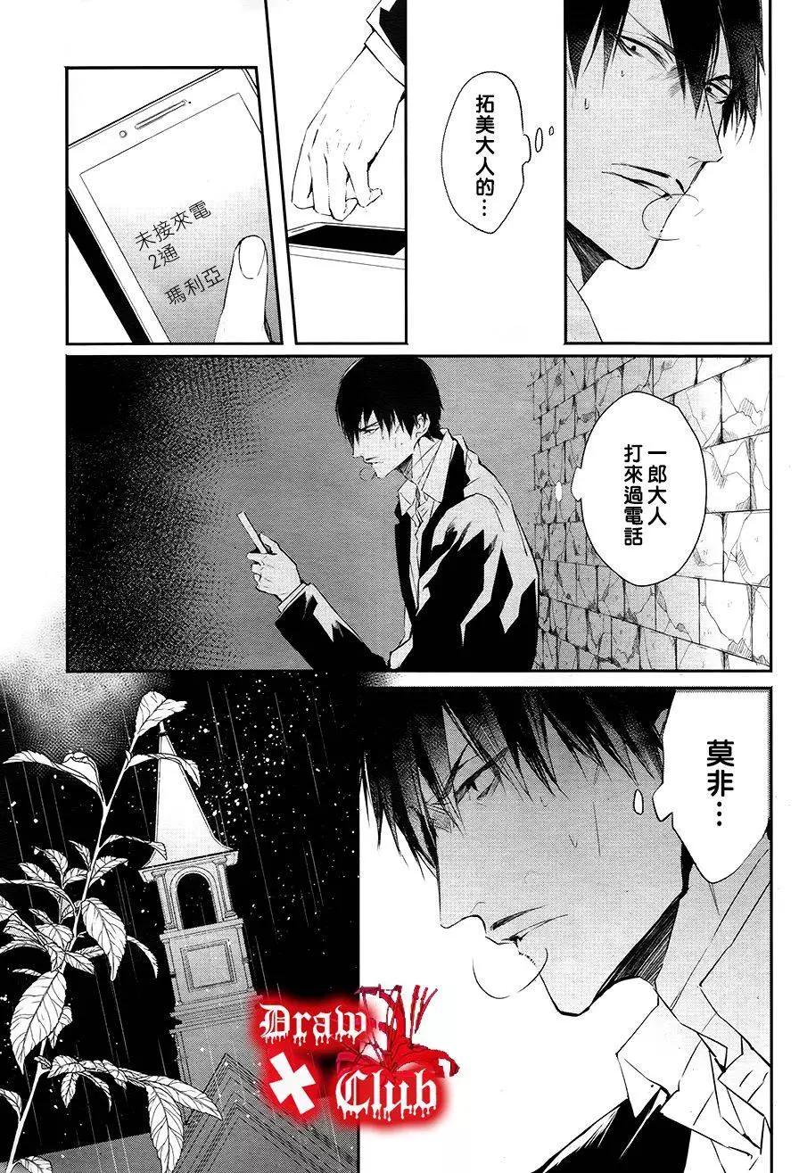 《Bloody Mary》第28回 第9页
