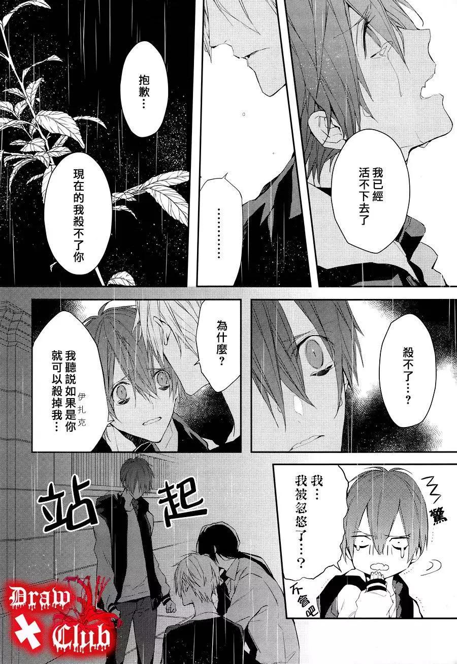 《Bloody Mary》第27回 第10页