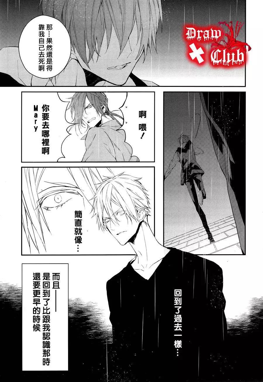 《Bloody Mary》第27回 第11页