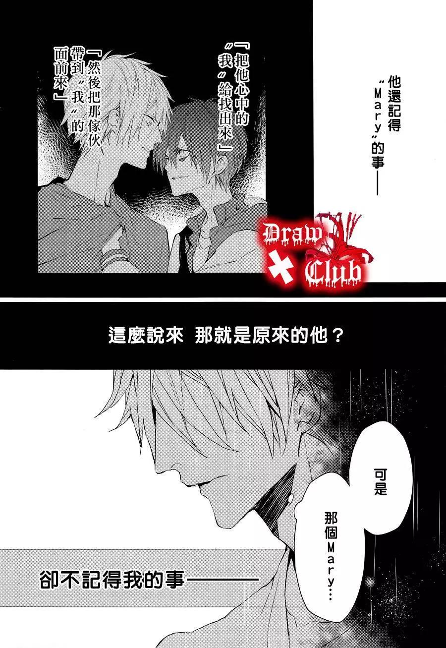 《Bloody Mary》第27回 第12页