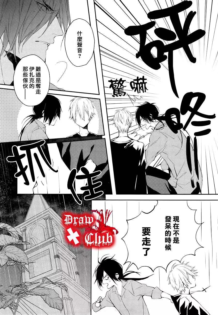 《Bloody Mary》第27回 第13页