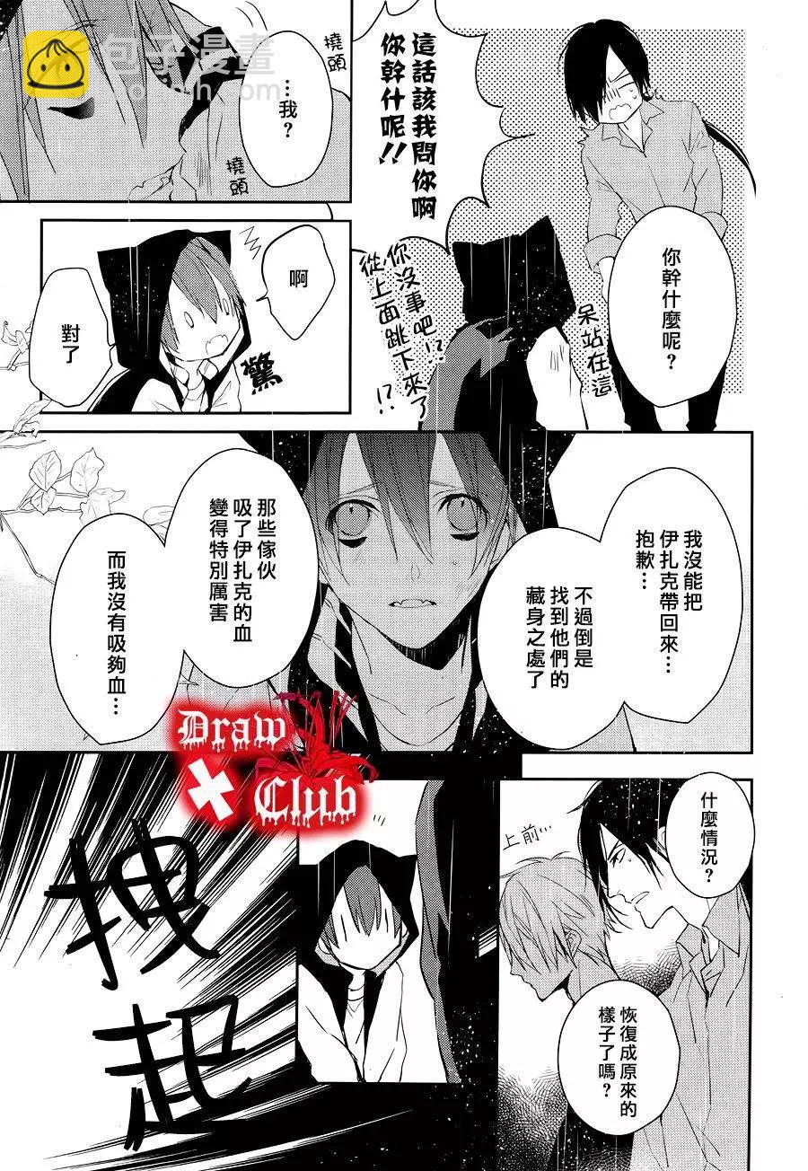 《Bloody Mary》第27回 第15页