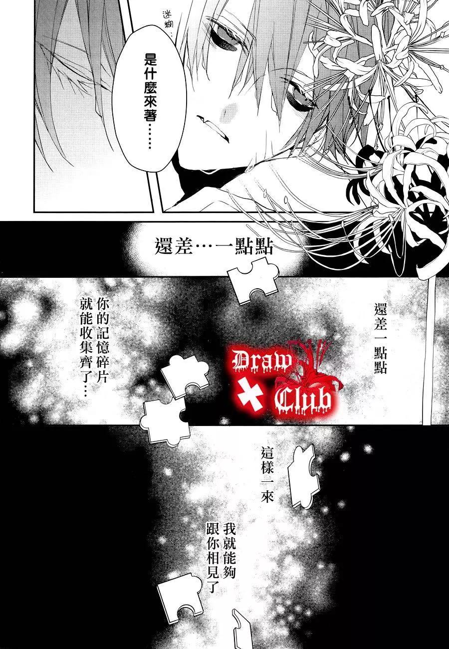 《Bloody Mary》第27回 第19页