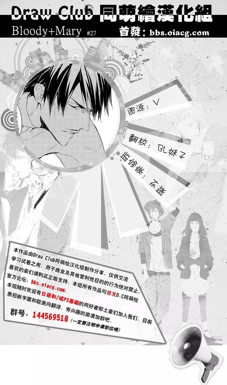 《Bloody Mary》第27回 第1页
