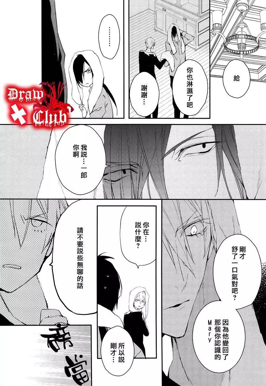 《Bloody Mary》第27回 第20页