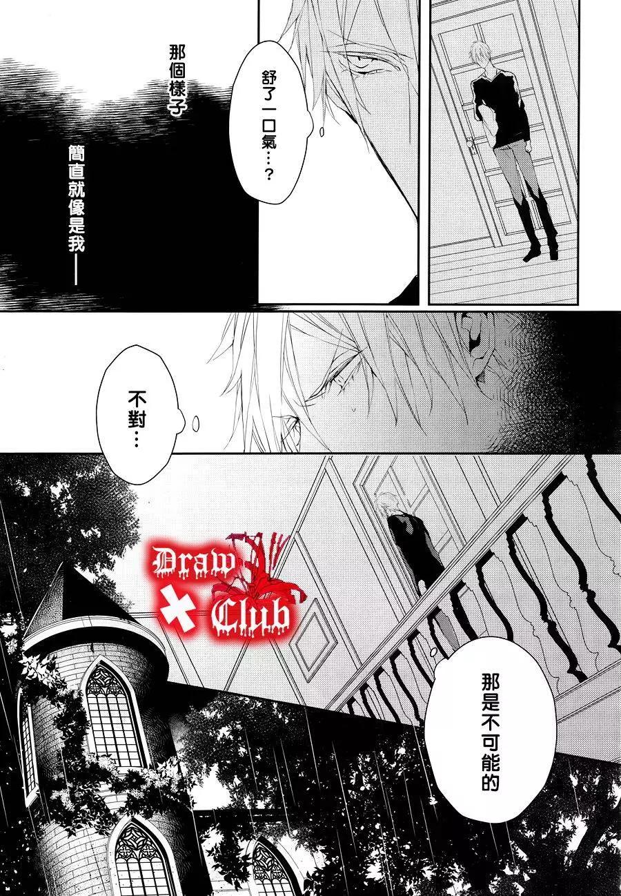 《Bloody Mary》第27回 第21页