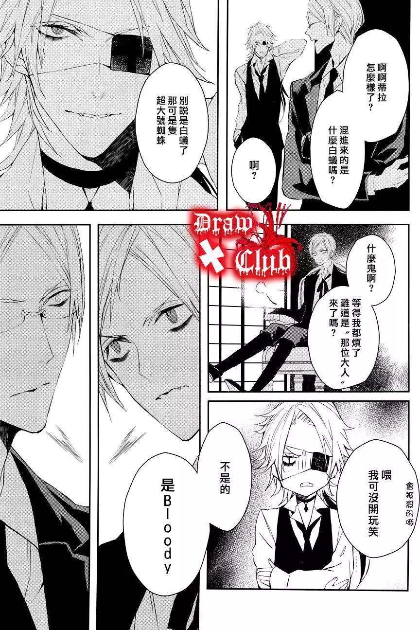 《Bloody Mary》第27回 第23页