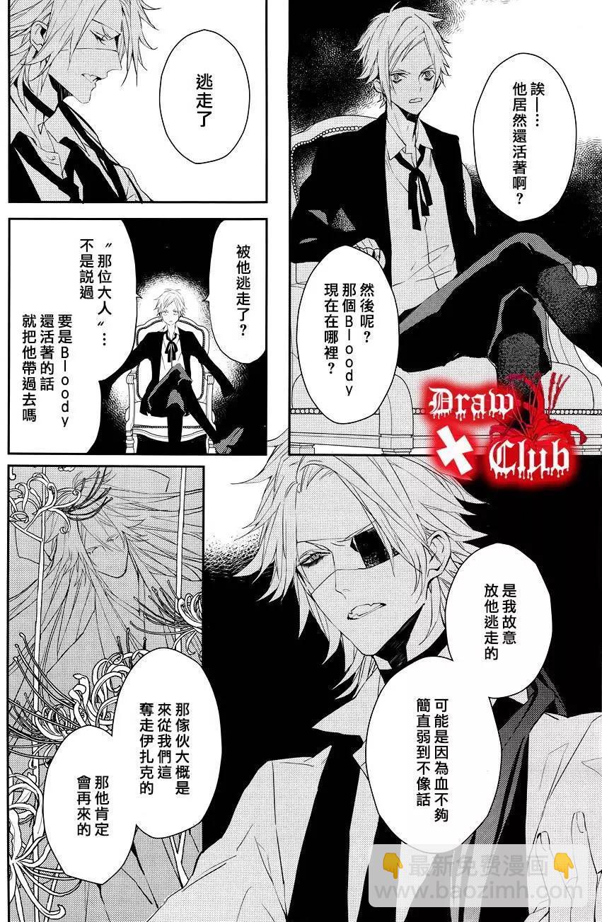 《Bloody Mary》第27回 第24页