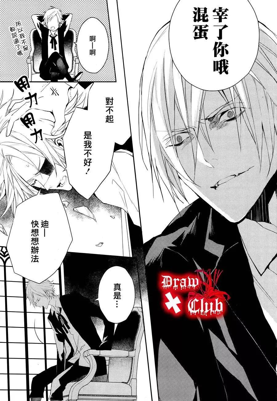 《Bloody Mary》第27回 第27页