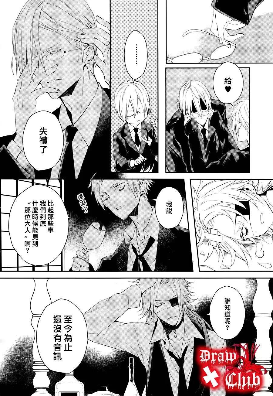 《Bloody Mary》第27回 第28页