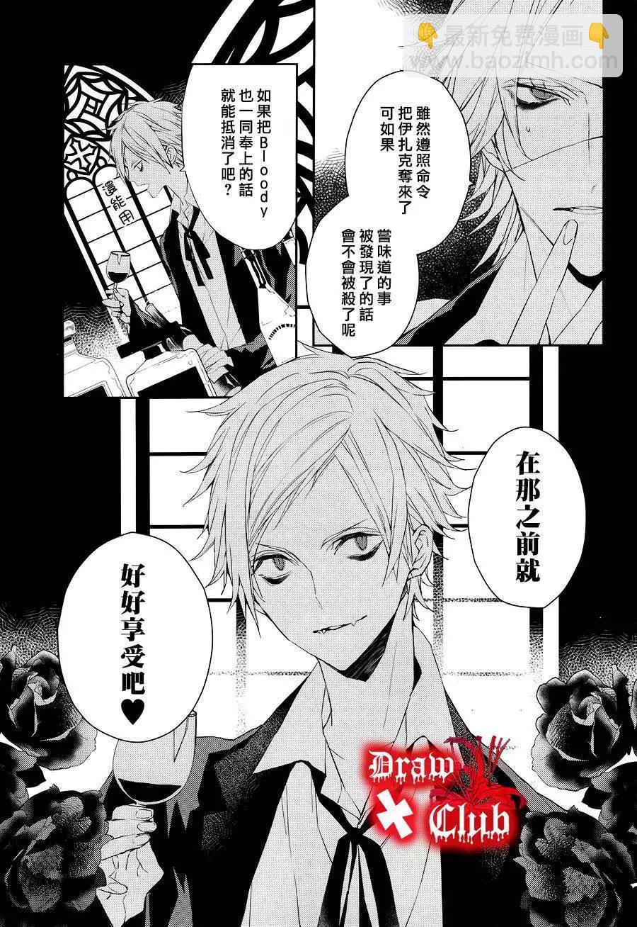 《Bloody Mary》第27回 第29页
