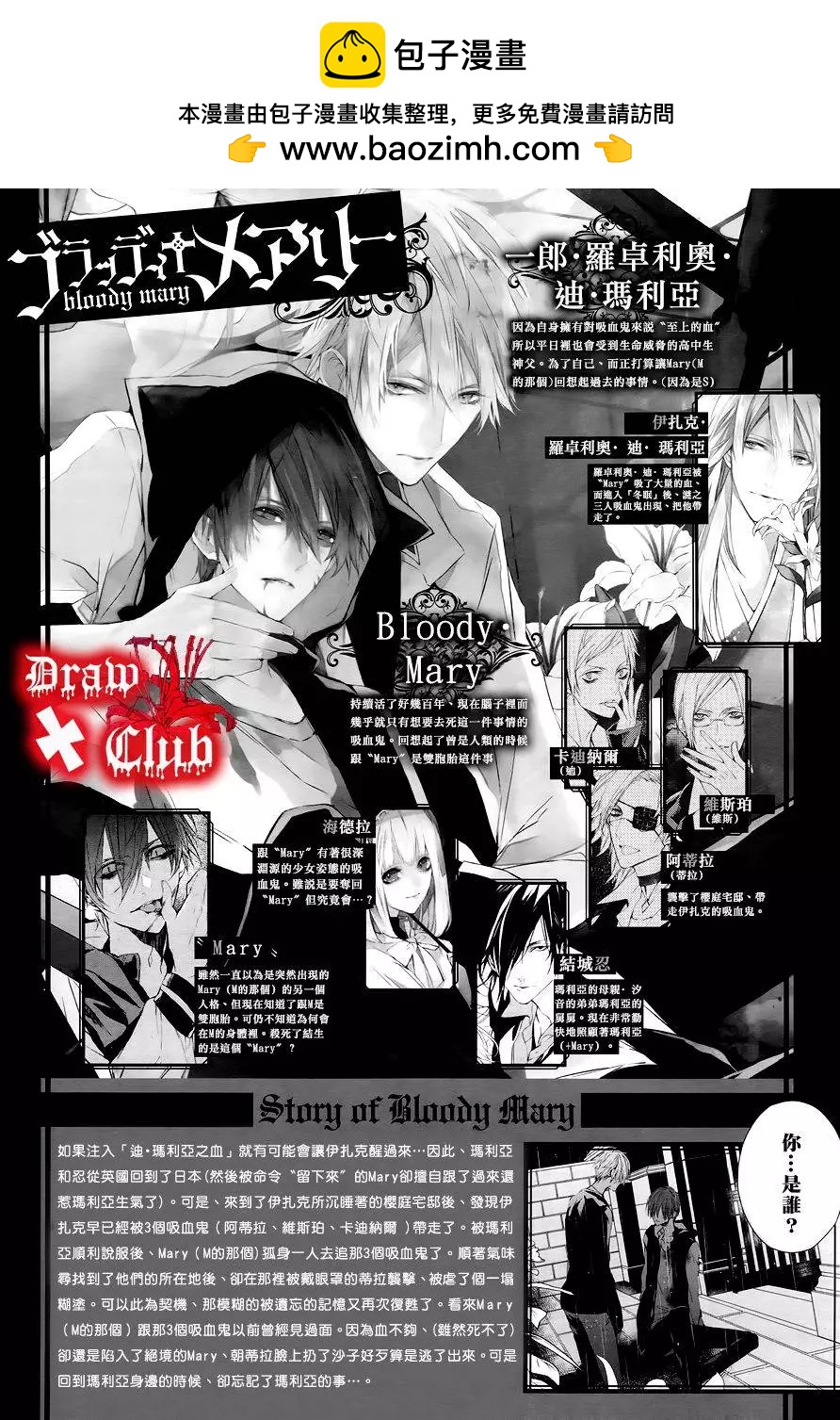 《Bloody Mary》第27回 第2页