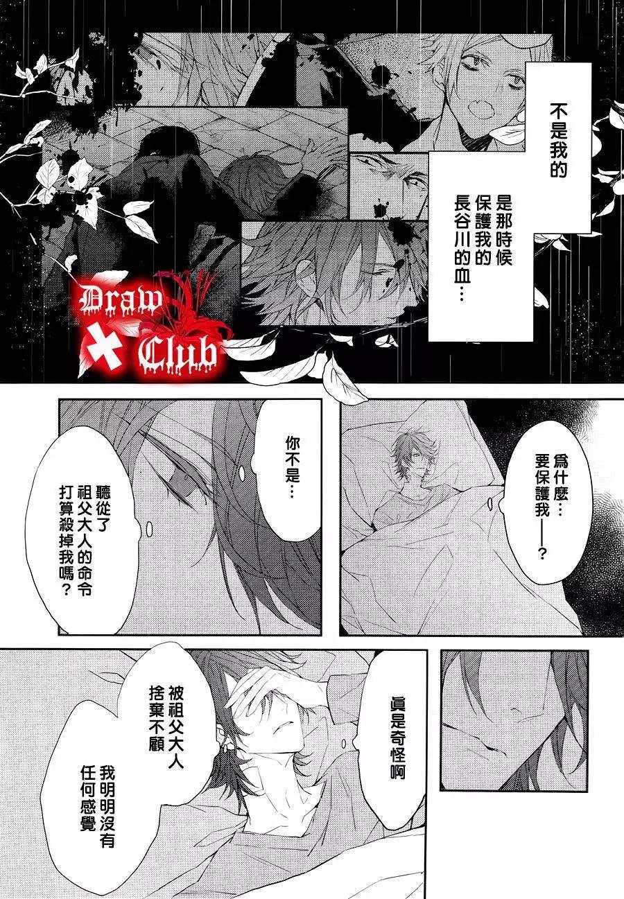 《Bloody Mary》第27回 第31页