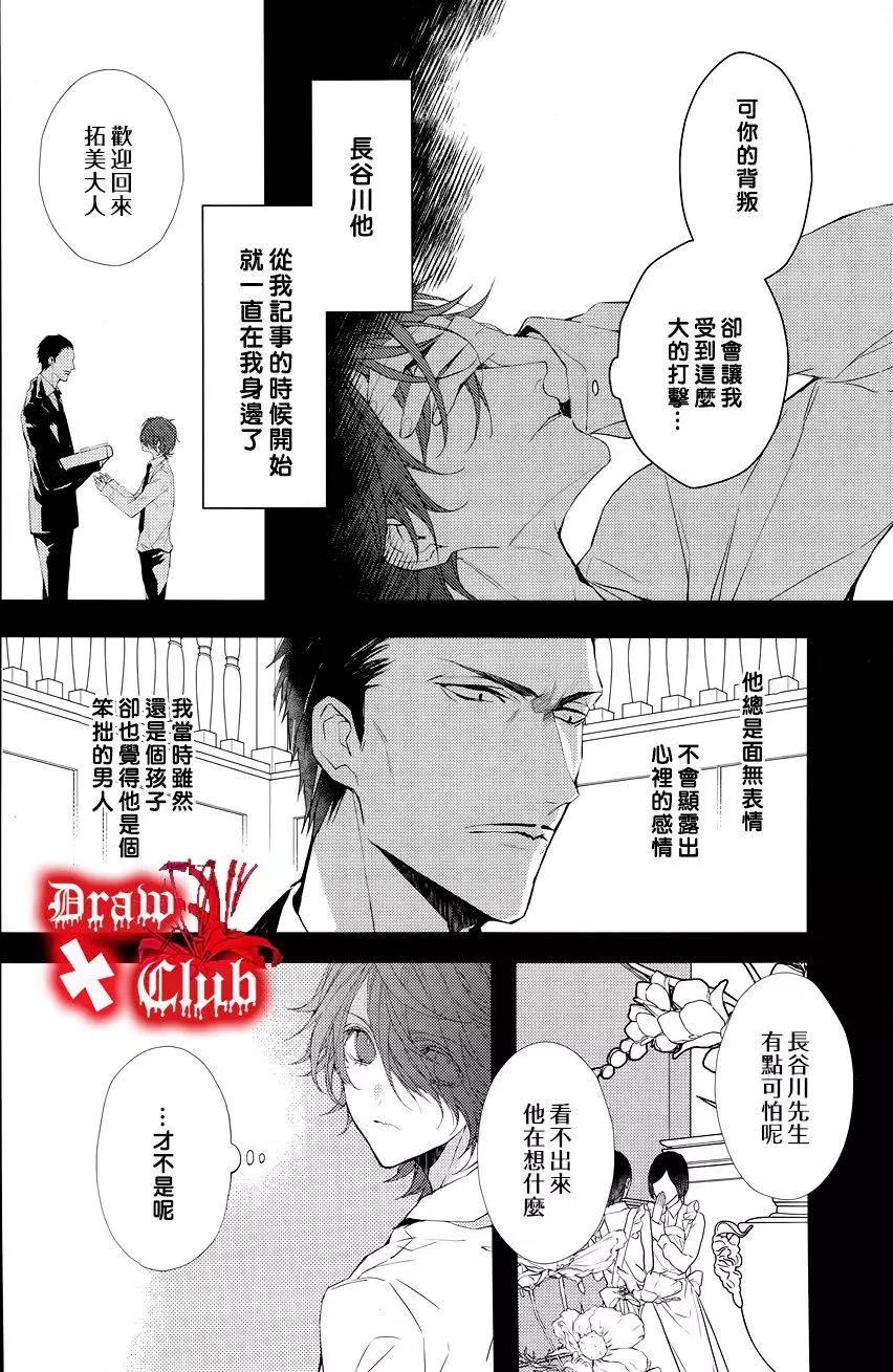 《Bloody Mary》第27回 第32页