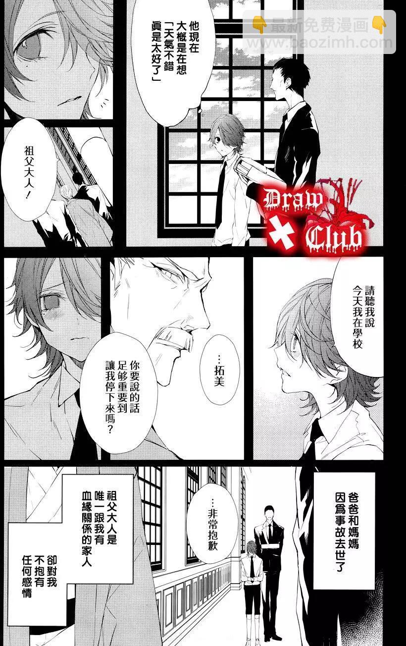 《Bloody Mary》第27回 第33页