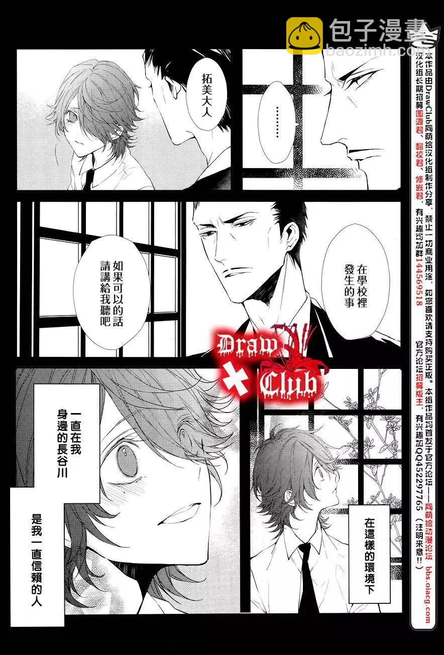 《Bloody Mary》第27回 第34页