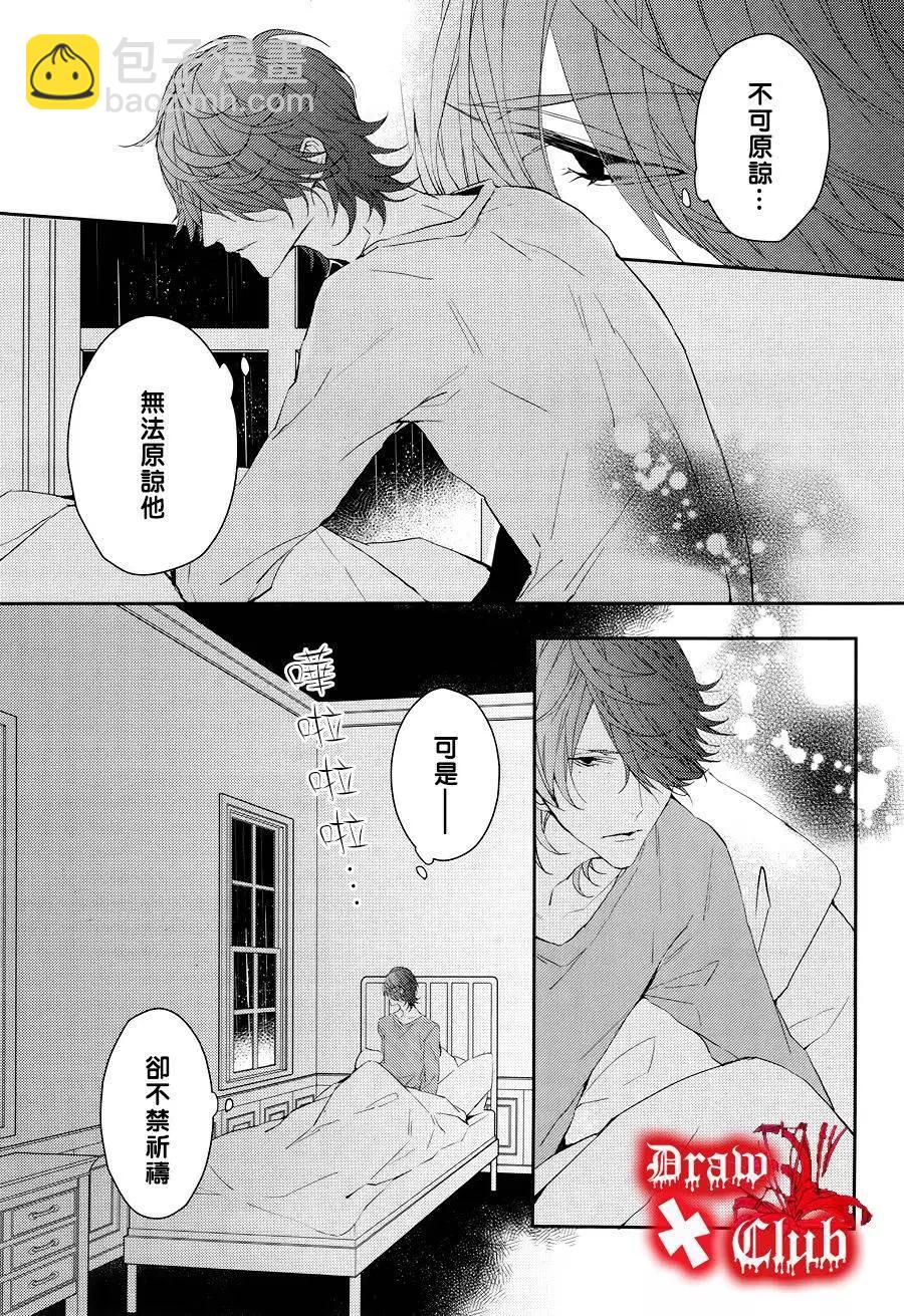 《Bloody Mary》第27回 第35页