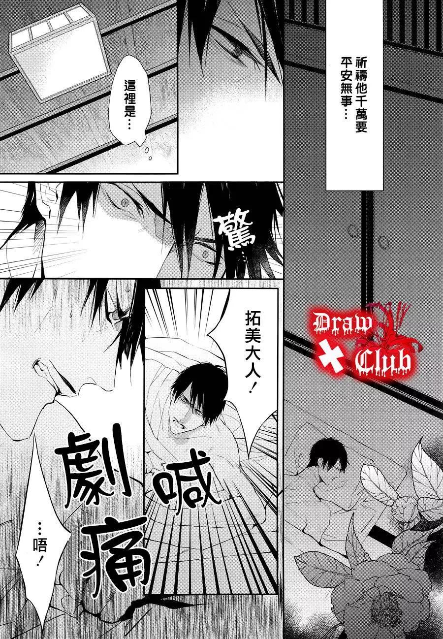 《Bloody Mary》第27回 第36页