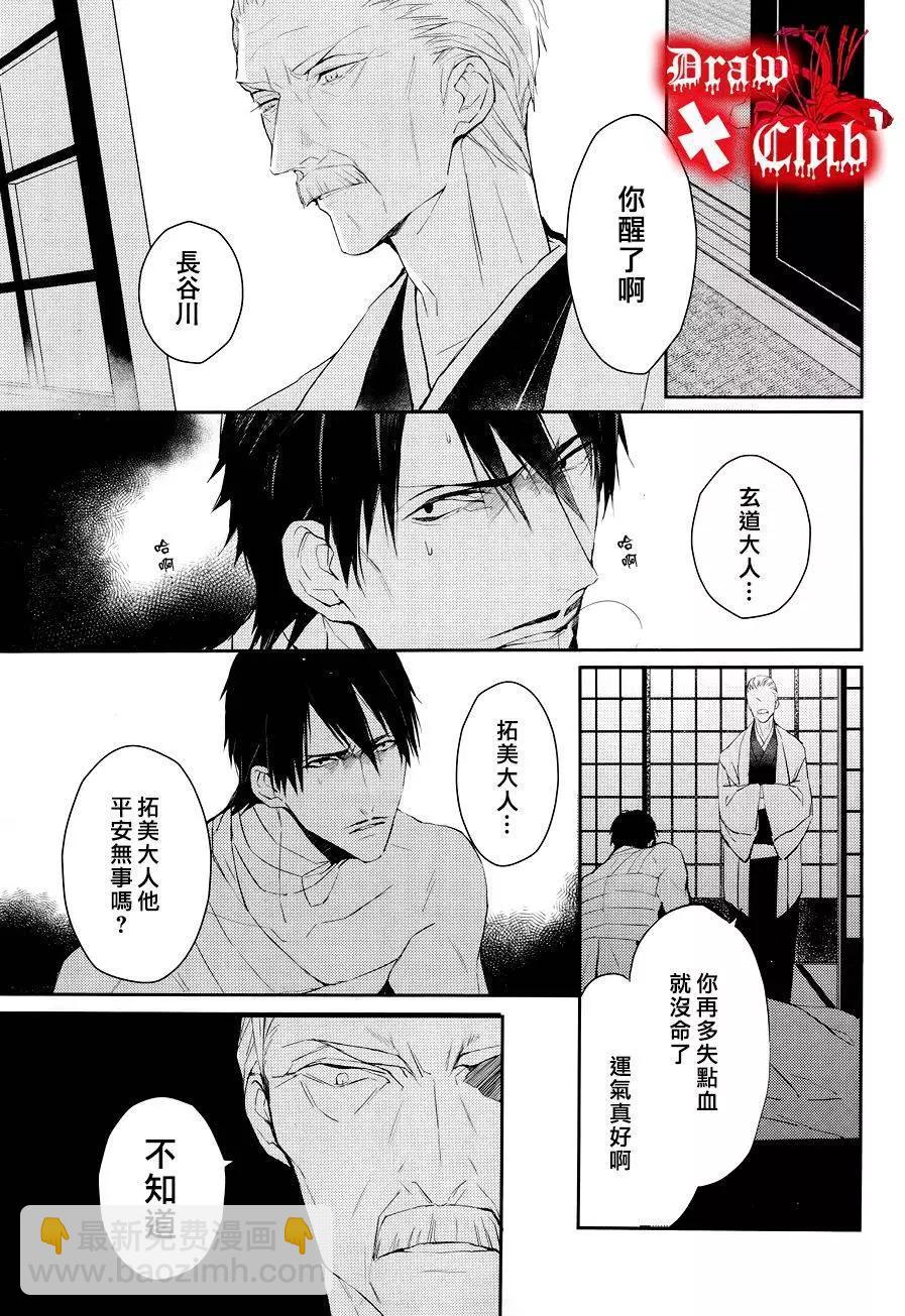 《Bloody Mary》第27回 第37页