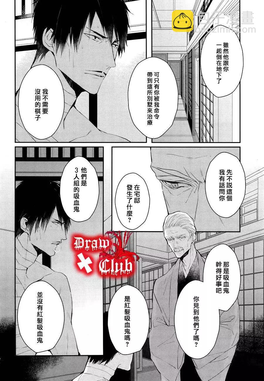 《Bloody Mary》第27回 第38页