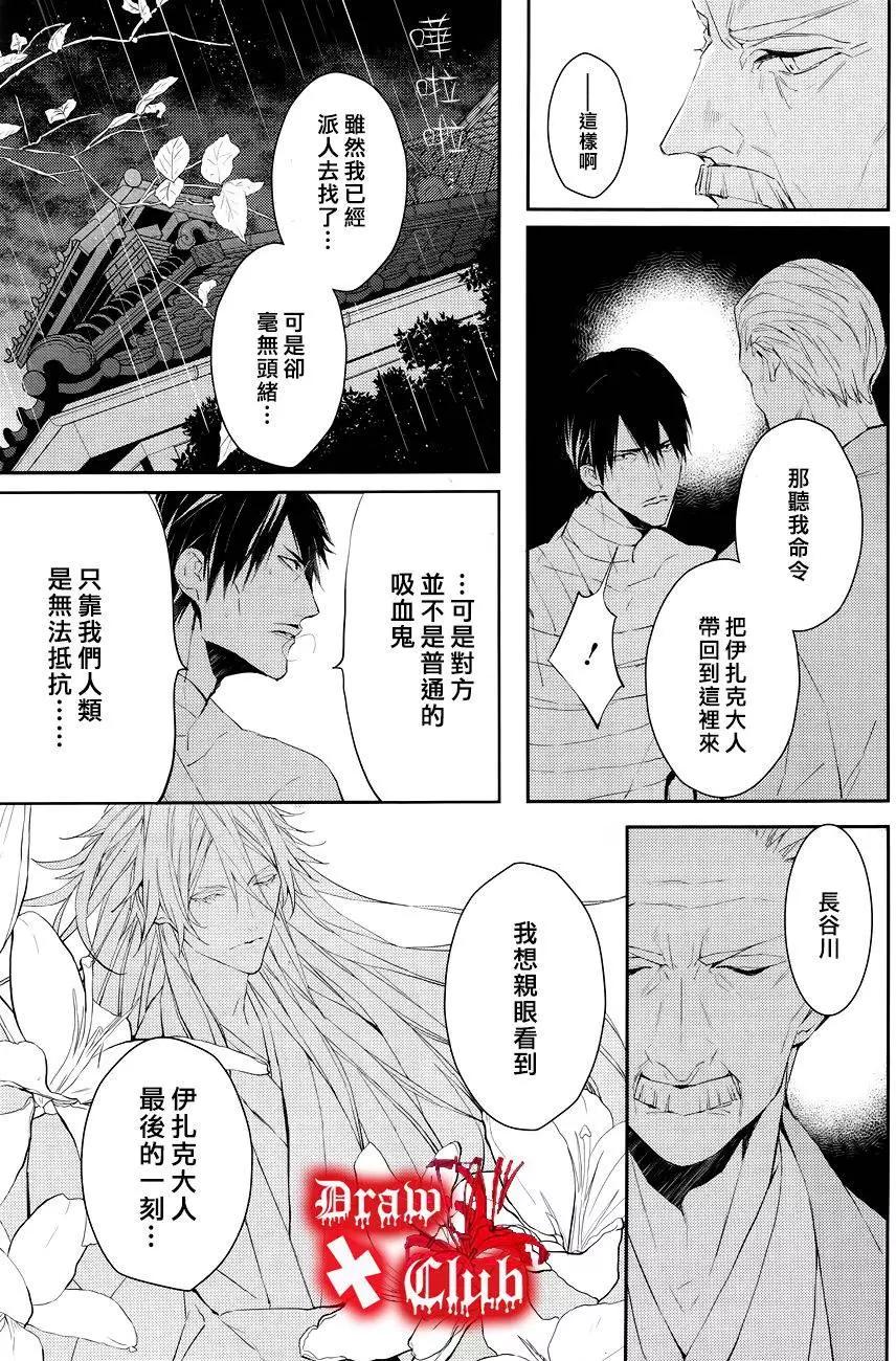 《Bloody Mary》第27回 第39页