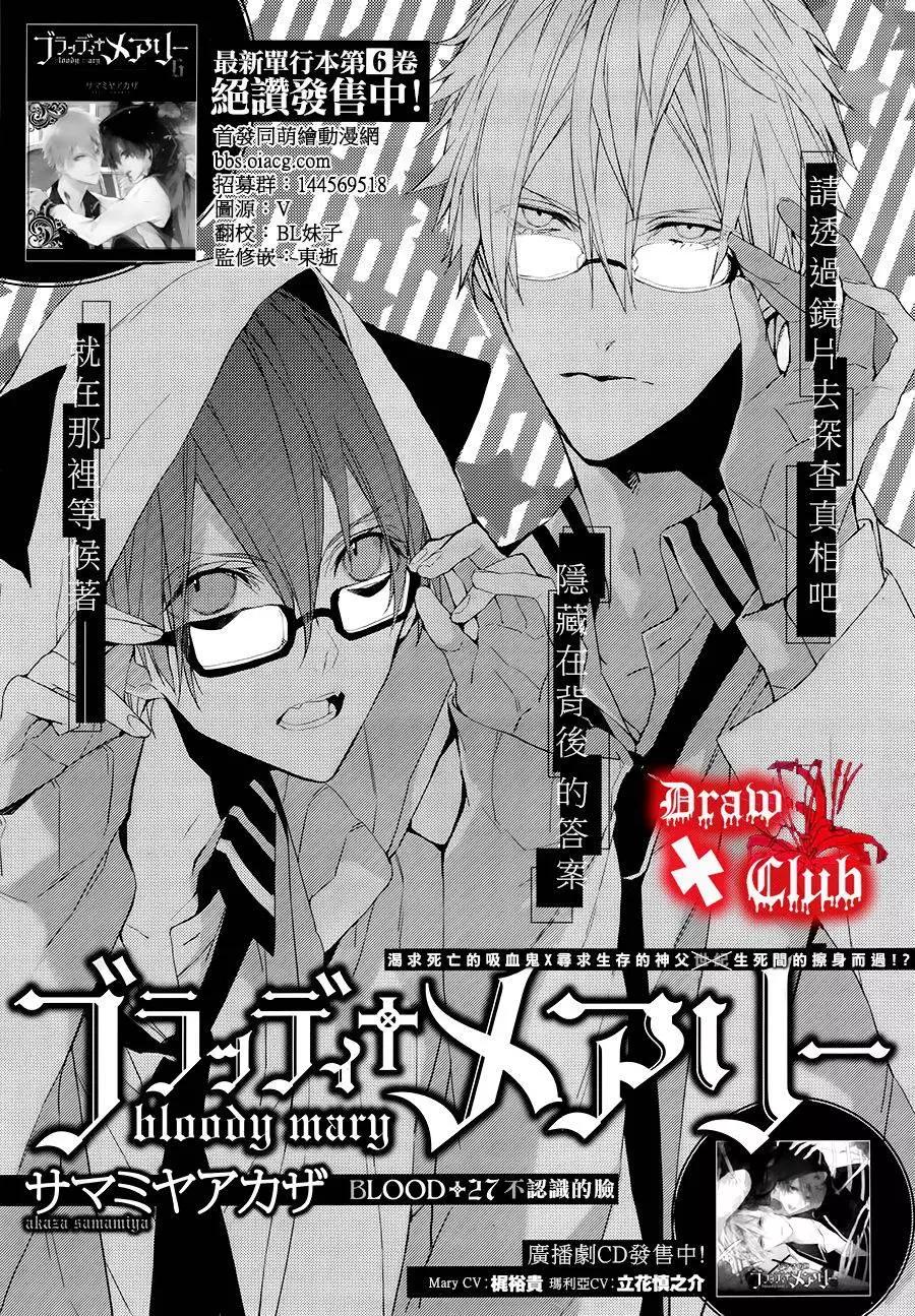 《Bloody Mary》第27回 第3页
