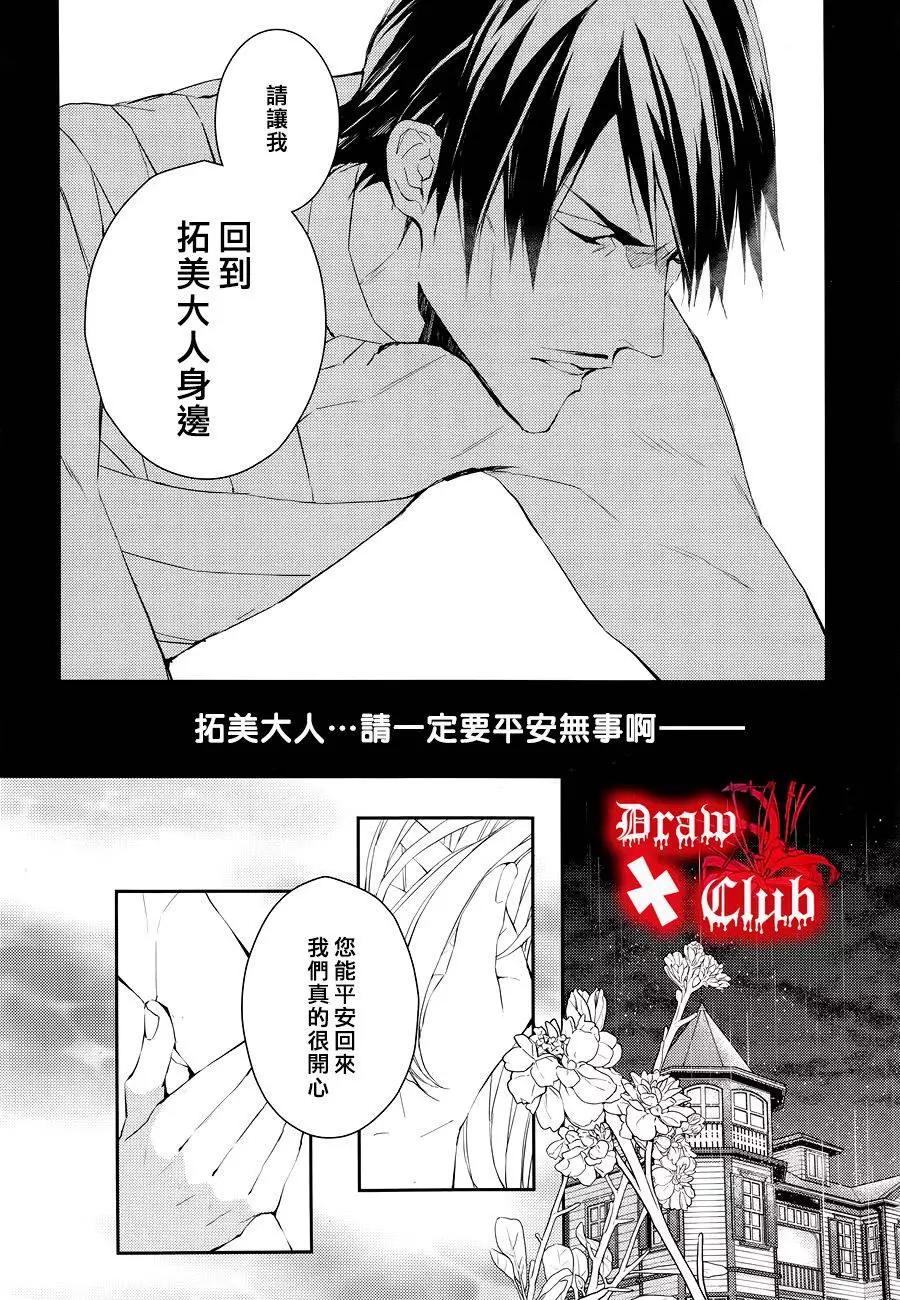 《Bloody Mary》第27回 第42页